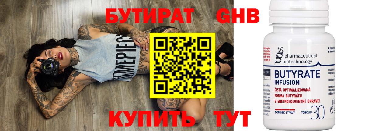БУТИРАТ вода Сунжа