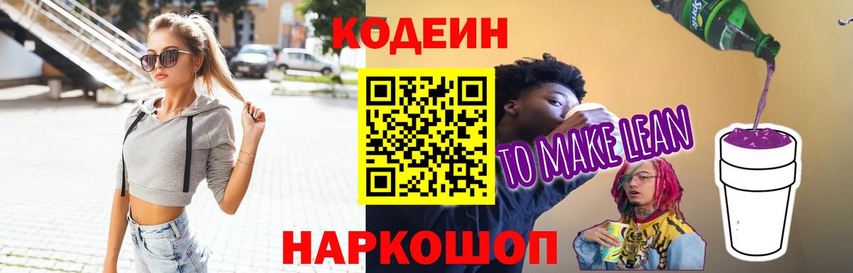 Codein Purple Drank  Вход с VPN  Codein Purple Drank  Сунжа 