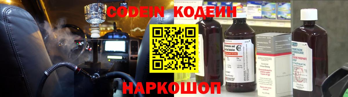 Codein напиток Lean (лин) Сунжа