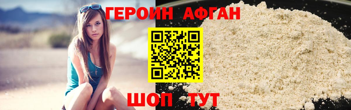 Героин хмурый  Вход с VPN  Сунжа 