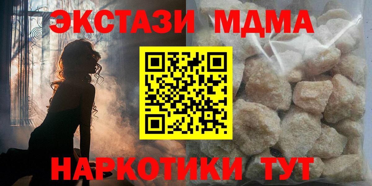 МДМА Molly  МДМА молли  МДМА  Сунжа  Вход с VPN 