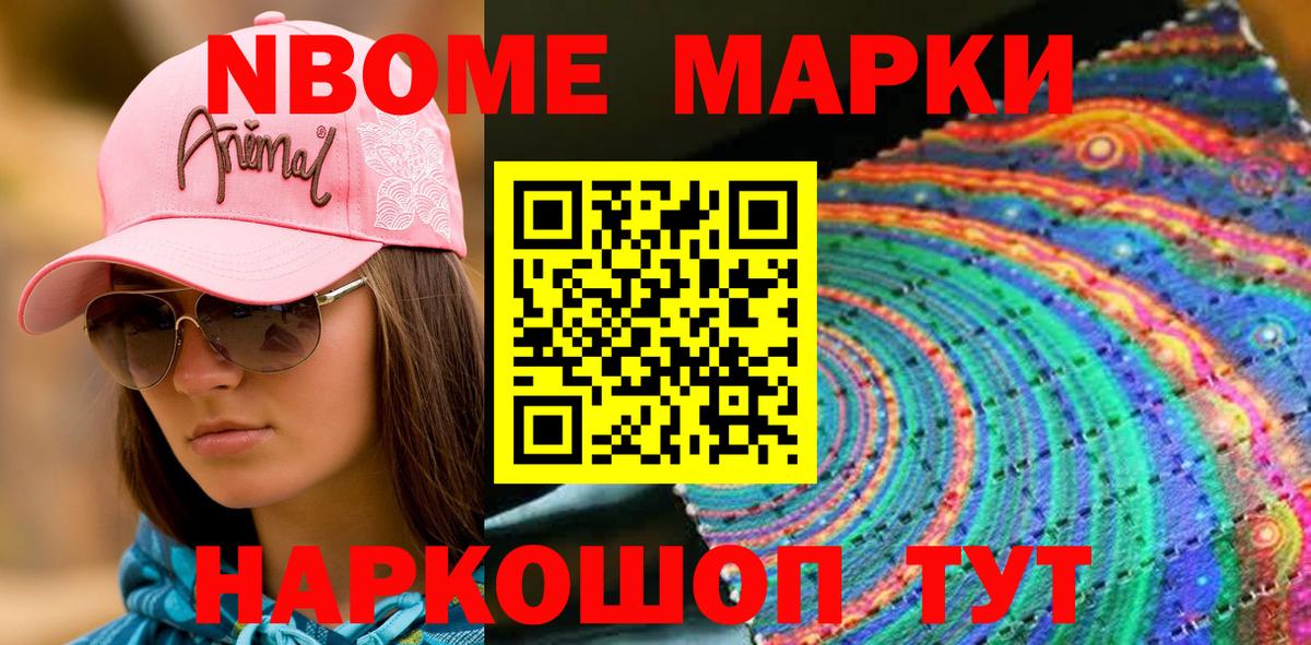 Марки 25I-NBOMe 1500мкг  Вход с VPN  Марки 25I-NBOMe  Сунжа 